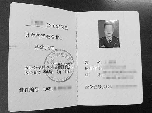 保安证到底去哪考?跑错地方白排队,拿错证还可能被罚! 保安证到底去哪考?跑错地方白排队,拿错证还可能被罚!