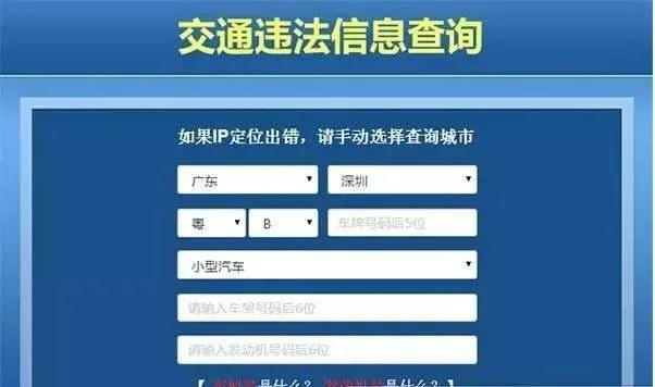 在哪查车辆违章?查不到、查错了、查完不认账,到底信谁? 在哪查车辆违章?查不到、查错了、查完不认账,到底信谁?