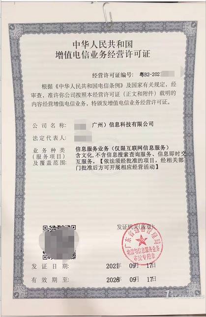 ICP许可证在哪办?跑错窗口白排队,材料返工三次才过审! ICP许可证在哪办?跑错窗口白排队,材料返工三次才过审!