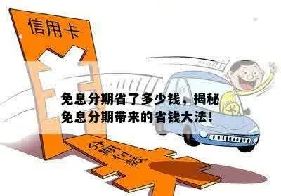✅先划重点，免息≠免费，更不等于无成本