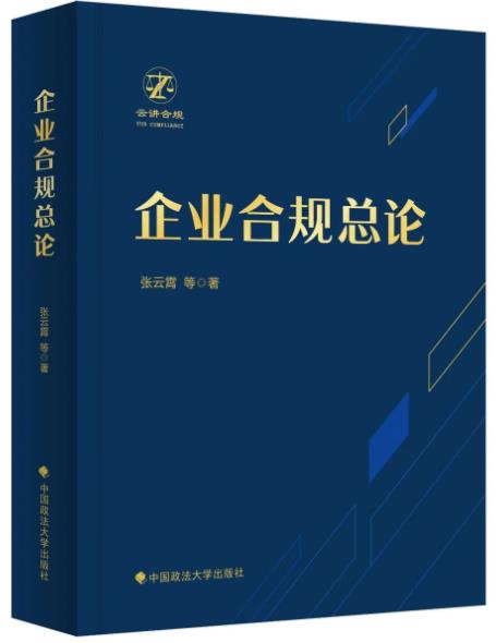 —一位干了18年企业合规律师的深夜手记