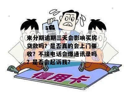 小额贷款怎么选？借了还不上，催收电话打到房东那儿了怎么办？