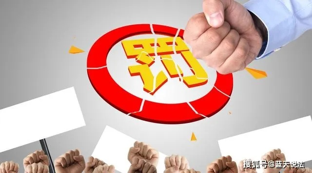 行政法规到底管啥?公司被罚说‘没看到这规定’能免责吗? 行政法规到底管啥?公司被罚说‘没看到这规定’能免责吗?