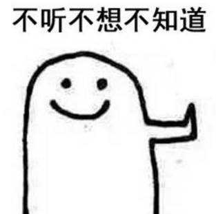 你是不是也这样？