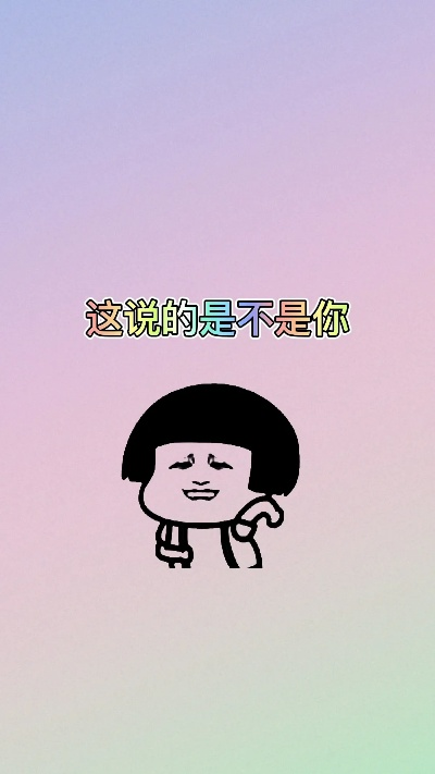 你是不是也这样? 你是不是也这样?