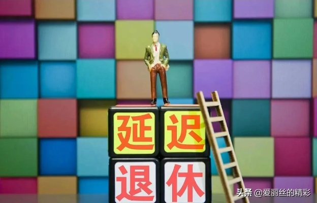 女职工50岁就该准时下班?退休年龄到底卡在哪一天? 女职工50岁就该准时下班?退休年龄到底卡在哪一天?