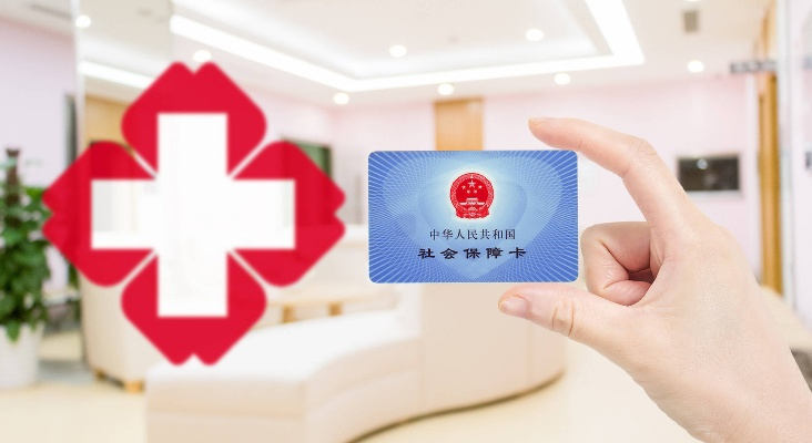 医保交多久才能用？断缴一个月就白交？这些坑，别等生病才懂！