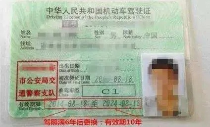 驾驶证有效期多久？到期没换被扣12分？别等交警拦你才慌！