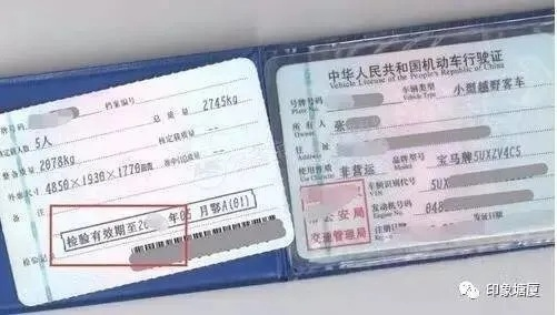 行驶证多久换一次？过期没换被查了，罚200元还是小事！