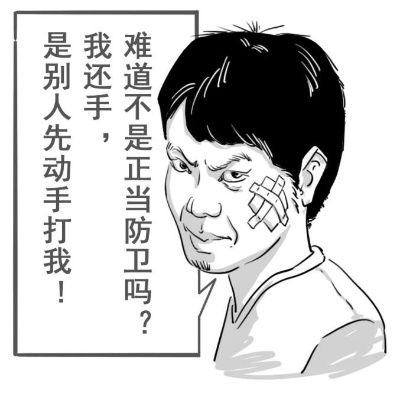 对方先动手，我反手一推结果他摔骨折了—这算正当防卫吗？