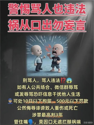 骂人到底算不算违法？被骂到心慌失眠，报警有用吗？