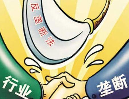 垄断到底在霸占什么？不是大就是错，但大而欺人就真违法了！