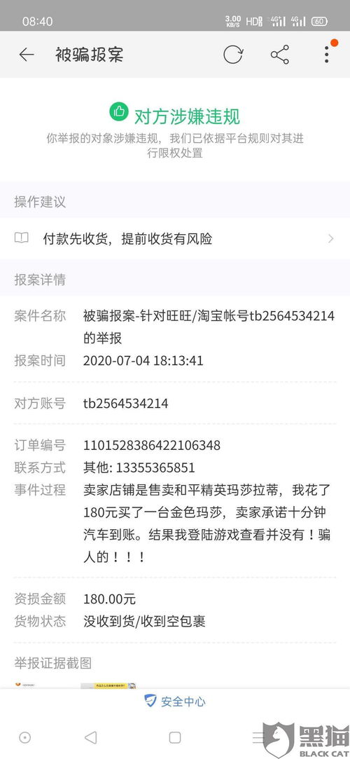 昨天刚被平台扣了3万保证金，理由是涉嫌虚假交易；