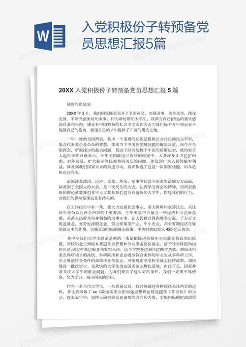 入党政审到底卡在哪个环节？预备党员突然被暂停流程，咋办？