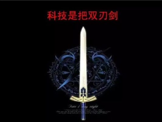 一、它不是恐吓信，也不是胜利通知书，而是一把双刃剑上的刻度尺