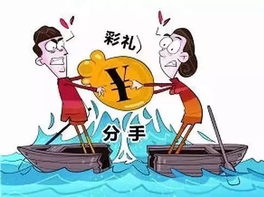 彩礼到底算情分还是借款？给了又悔婚，钱能要回来吗？