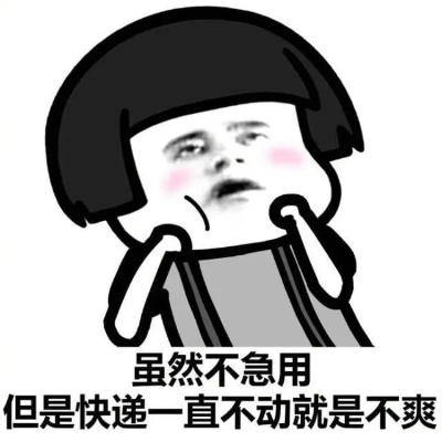 你是不是也这样