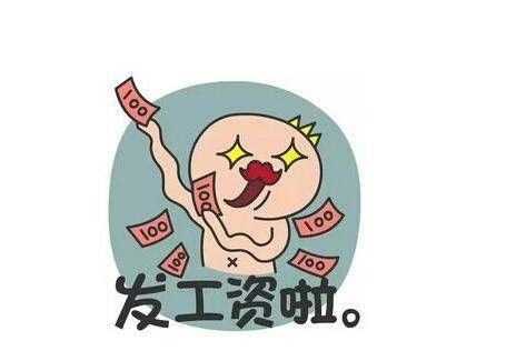 十三薪到底算不算工资？发不发、怎么发、不发了能告吗？