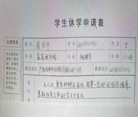休学要办哪些手续？材料交错一次，开学就卡在学籍黑洞里！