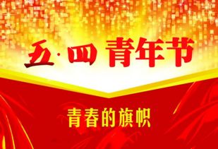 五四青年节不是放假通知，而是法律人的‘成年礼’提醒！