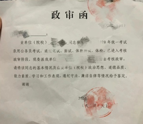 政审到底审什么？过不了是档案有问题，还是自己踩了红线？