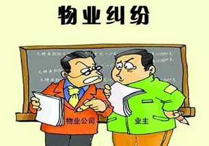 物业到底是谁家的管家？交了钱却管不了事，这锅该谁背？