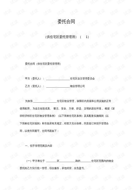 商用二字值百万？签合同时随手一写，可能让你赔光房子！
