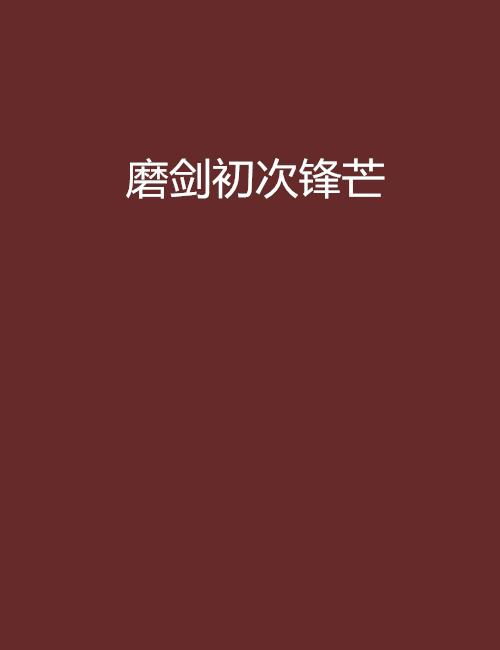 开始|口语化·有温度·有锋芒) 开始|口语化·有温度·有锋芒)