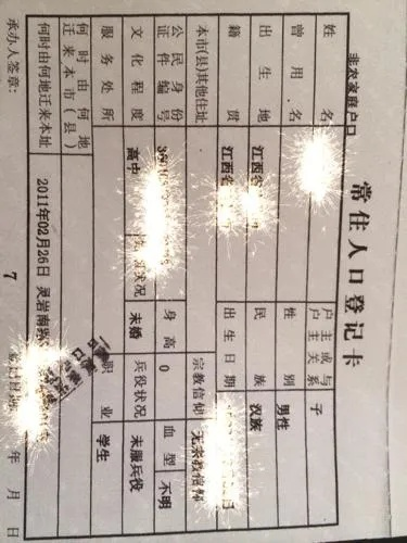 籍贯到底算不算‘户口’填表写错了会惹麻烦吗？
