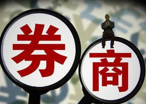 券商到底是干啥的？开户后钱真在它手里吗？