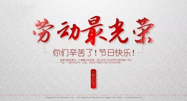 五一不是放假通知，而是写在宪法里的劳动尊严宣言！