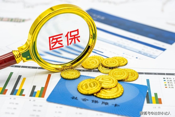 社保到底是什么？交了十几年，为啥看病还自费、退休金又算不清？
