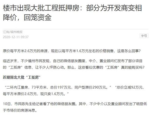 工抵房到底靠不靠谱？签了合同才发现是‘纸面房子’怎么办？
