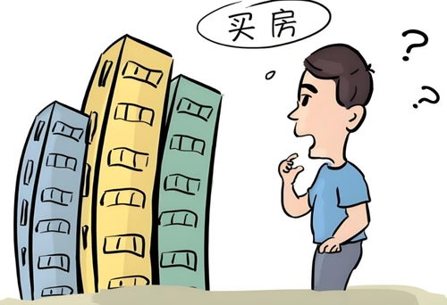 —一位老律师掏心窝子的买房避坑指南 —一位老律师掏心窝子的买房避坑指南