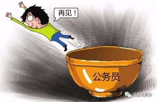 撤职到底动了谁的饭碗?是‘一撸到底’还是‘留条后路’ 撤职到底动了谁的饭碗?是‘一撸到底’还是‘留条后路’