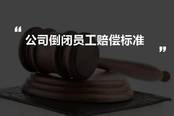 企业标准到底算不算‘法律’员工被按它开除,合法吗? 企业标准到底算不算‘法律’员工被按它开除,合法吗?