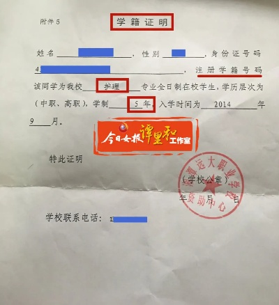 学籍证明是啥?学校不给开、弄丢了、被拒用了…咋办? 学籍证明是啥?学校不给开、弄丢了、被拒用了…咋办?