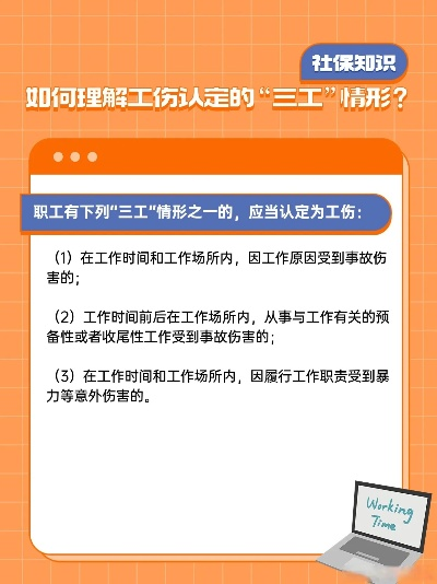三工到底指哪三工?工伤认定卡在这儿,赔不了钱还耽误治疗! 三工到底指哪三工?工伤认定卡在这儿,赔不了钱还耽误治疗!