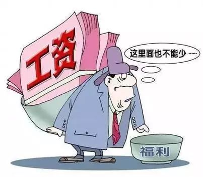 不是不用交钱，也不是国家发福利，更不是账上多出一笔横财