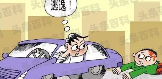 肇事逃逸到底有多严重?撞了人掉头就走,真只是开快了点吗? 肇事逃逸到底有多严重?撞了人掉头就走,真只是开快了点吗?