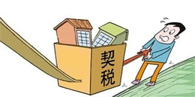买房交什么税?别光盯着首付,交税交错1分钱,可能多掏3万! 买房交什么税?别光盯着首付,交税交错1分钱,可能多掏3万!