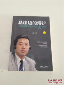 —一位执业12年刑辩律师的深夜手记
