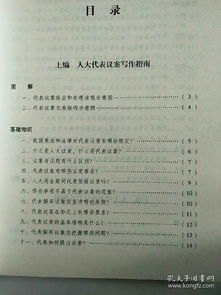 —搞懂议案,才能看懂人大怎么替你做主 —搞懂议案,才能看懂人大怎么替你做主