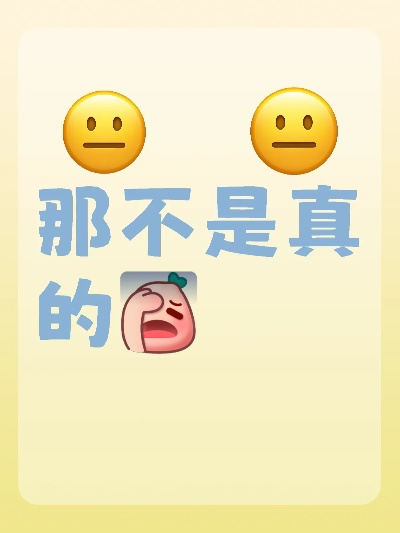 其实—真不是 其实—真不是