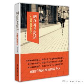 —一位刑辩律师的深夜手记