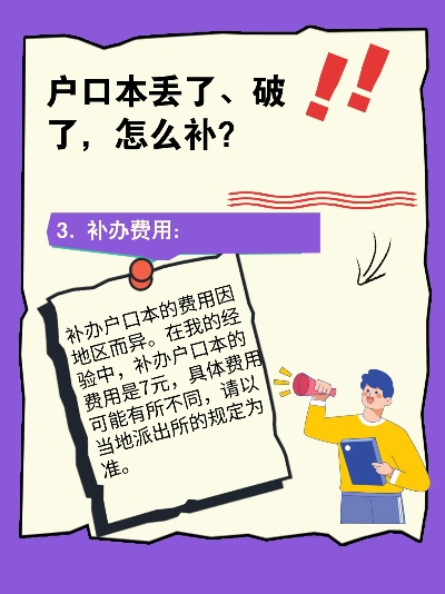 户口本到底能干啥?丢了补办要跑断腿?这6件事没它真办不了! 户口本到底能干啥?丢了补办要跑断腿?这6件事没它真办不了!