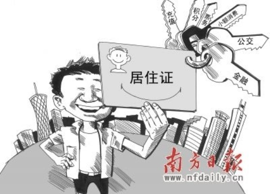 办了居住证却只当‘废纸’这8件事没它真办不了! 办了居住证却只当‘废纸’这8件事没它真办不了!