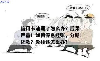 挂账不是拖着不还，而是悄悄埋雷？一招看穿商家的善意延期陷阱！