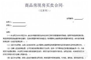 商品房不是商品房？签了合同才发现，你买的可能根本不是商品房！