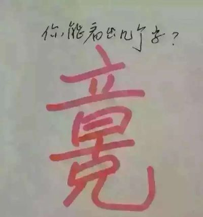 别急—这事儿真不是字面意思那么直白 别急—这事儿真不是字面意思那么直白